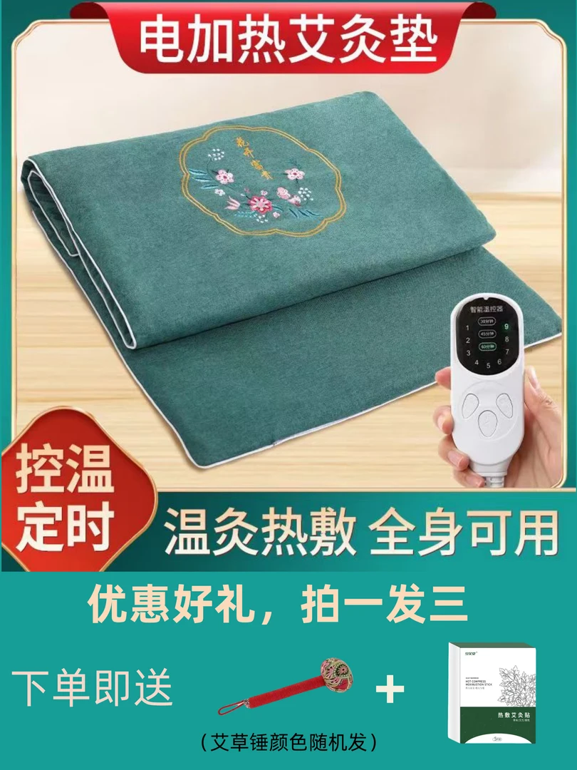 【独家赠品】多功能艾绒电热毯加热垫加热草本艾灸毯插电全身温灸