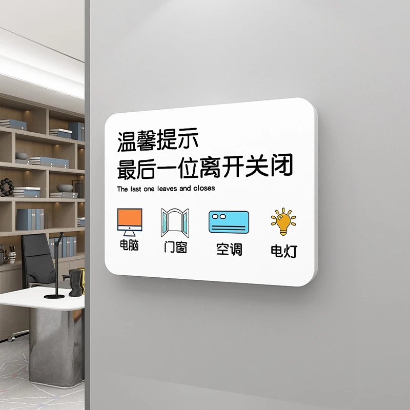 办公室装饰温馨提示下班四件事防水企业文化墙面防潮标志指示牌