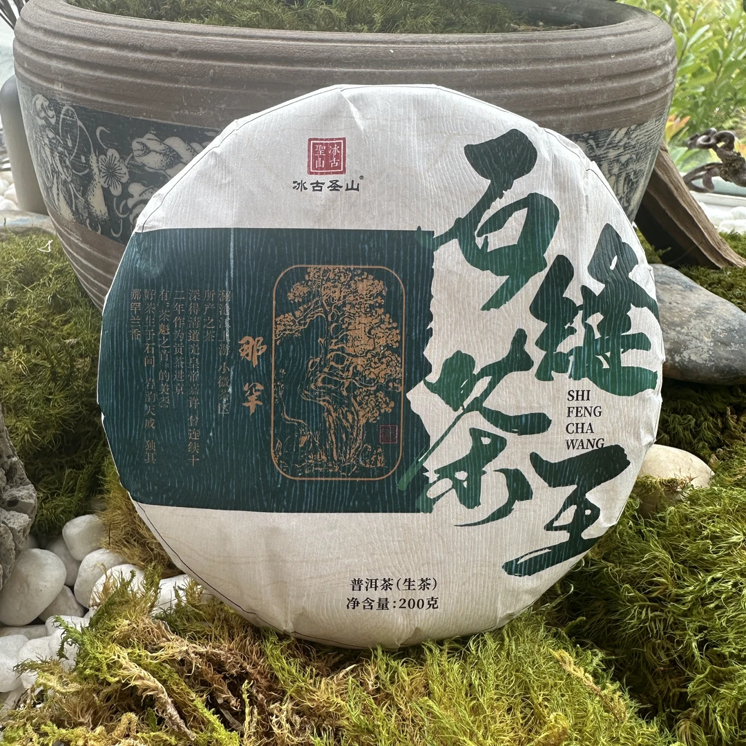 【冰古圣山】石缝茶王-那罕 2024年（春） 普洱生茶 200克 /饼