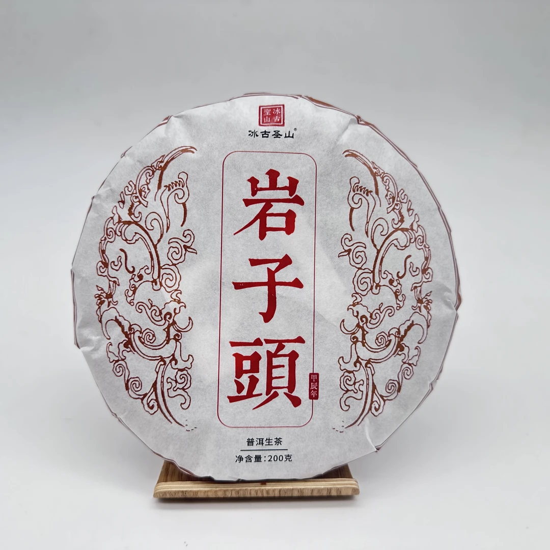 【冰古圣山】- 岩子头 -  200克/片 普洱生茶 蓝鲸茶厂
