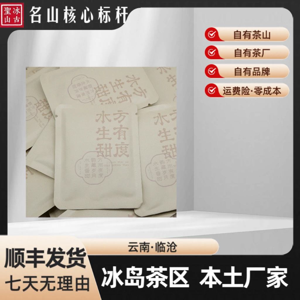 【双12特惠】 冰岛白茶方片【100片装】2024年（春）寿眉  8克/片