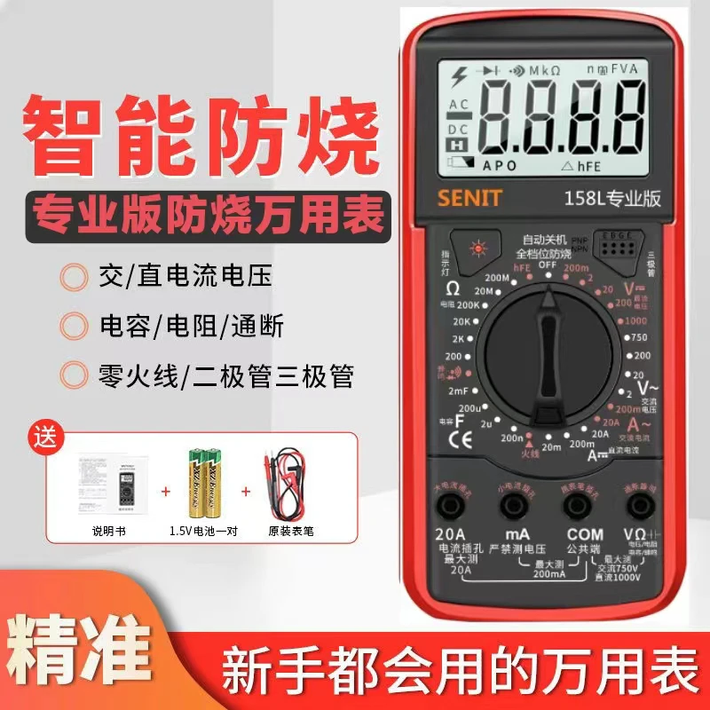 防烧万用表多功能表电工测量全档位防烧可测大容量电容