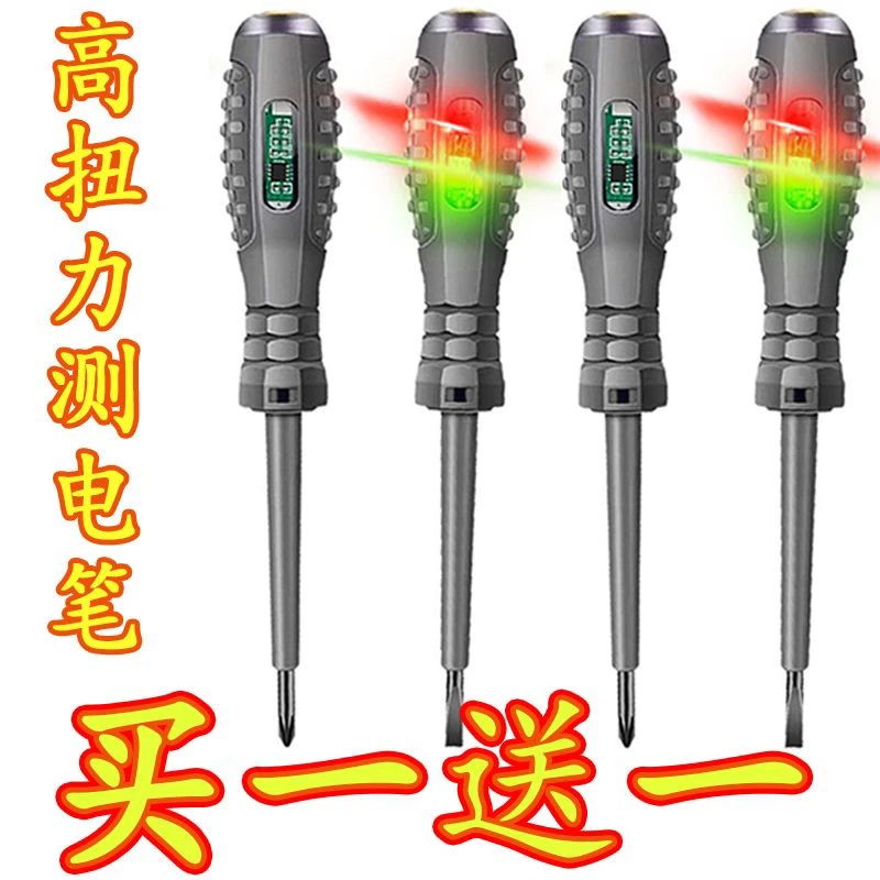 （9.8两根）高扭力彩光磁力测电笔电工螺丝刀检测零火线线路断点