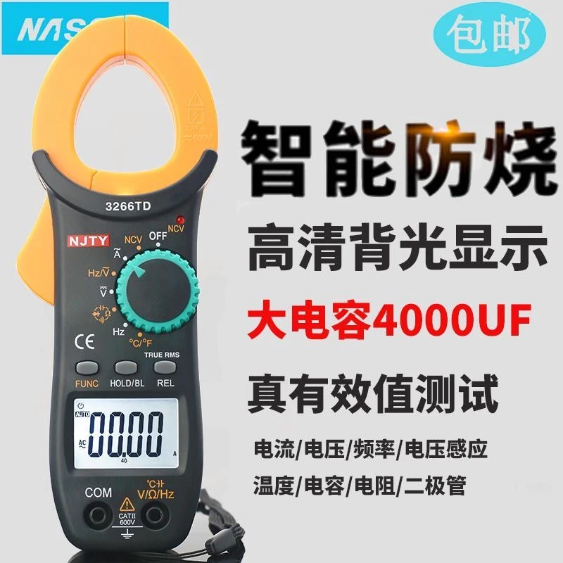 智能钳型电流万用表表自动量程测温度测电容背光显示钳形表