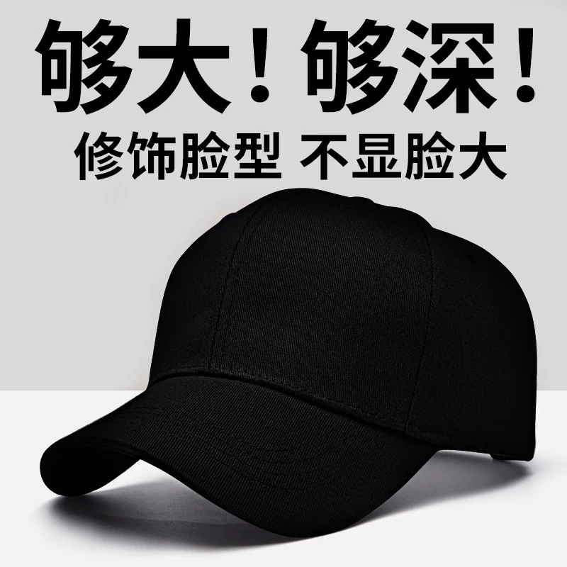 高品质大头帽子男加大加深大号鸭舌帽女大码大头围春秋潮牌棒球帽