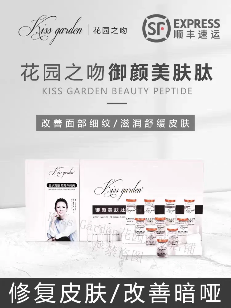 正品KissGarden焕颜美肤肽修复提拉紧致淡化法令纹细纹液态线雕