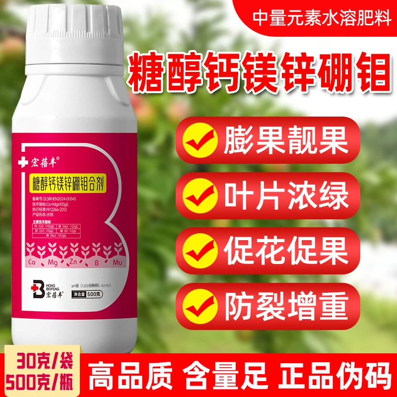 糖醇钙镁硼锌钼叶面肥蔬菜果树防裂中微量元素肥料正品快速厂家直