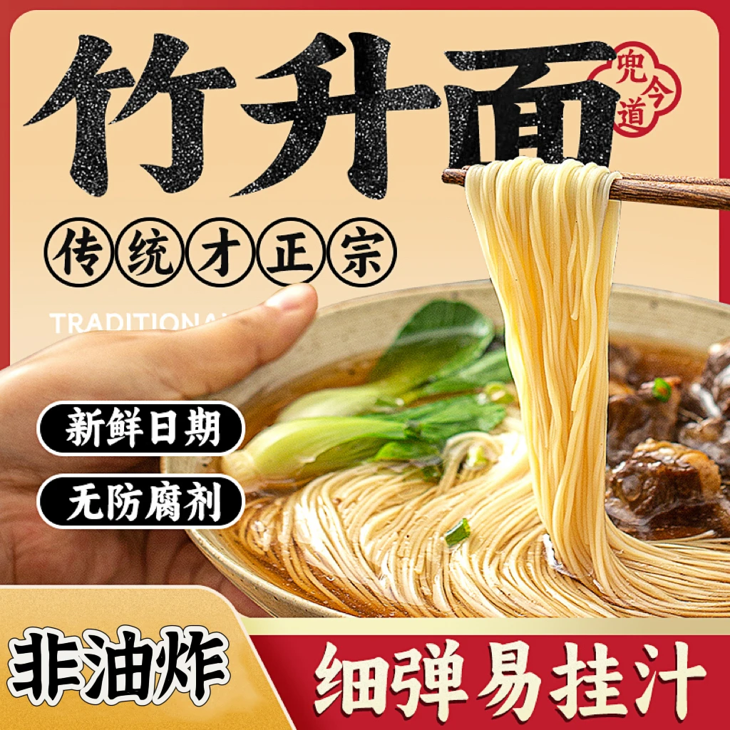 广式竹升面600g/箱 手工面非油炸云吞面 早餐宵夜细面条营养劲道