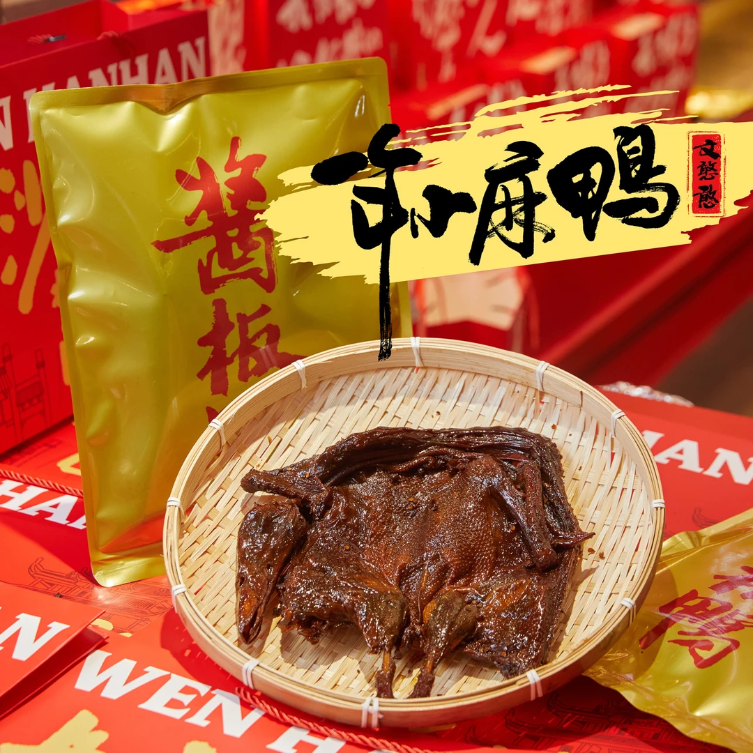 【文憨憨】麻鸭湖南特产香辣酱板鸭整只鸭下酒菜熟食即食酱板鸭零食