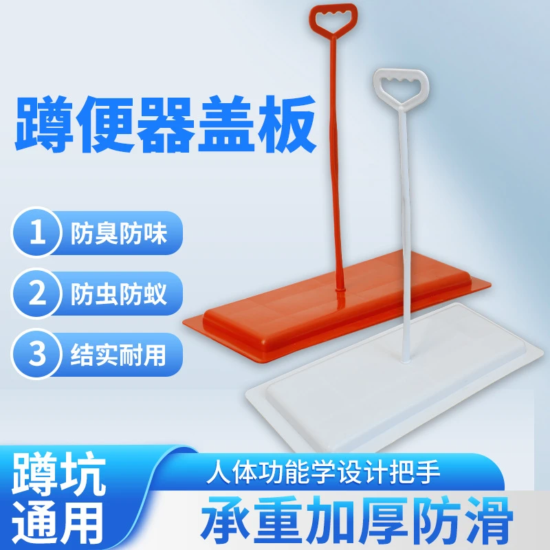蹲厕盖板手提马桶盖家用卫生间厕所防臭大号防水加厚耐用结实防滑