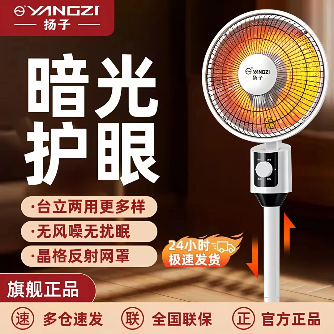 扬子落地小太阳取暖器婴儿宝宝暖灯办公室洗澡电暖炉电热烤扇家用