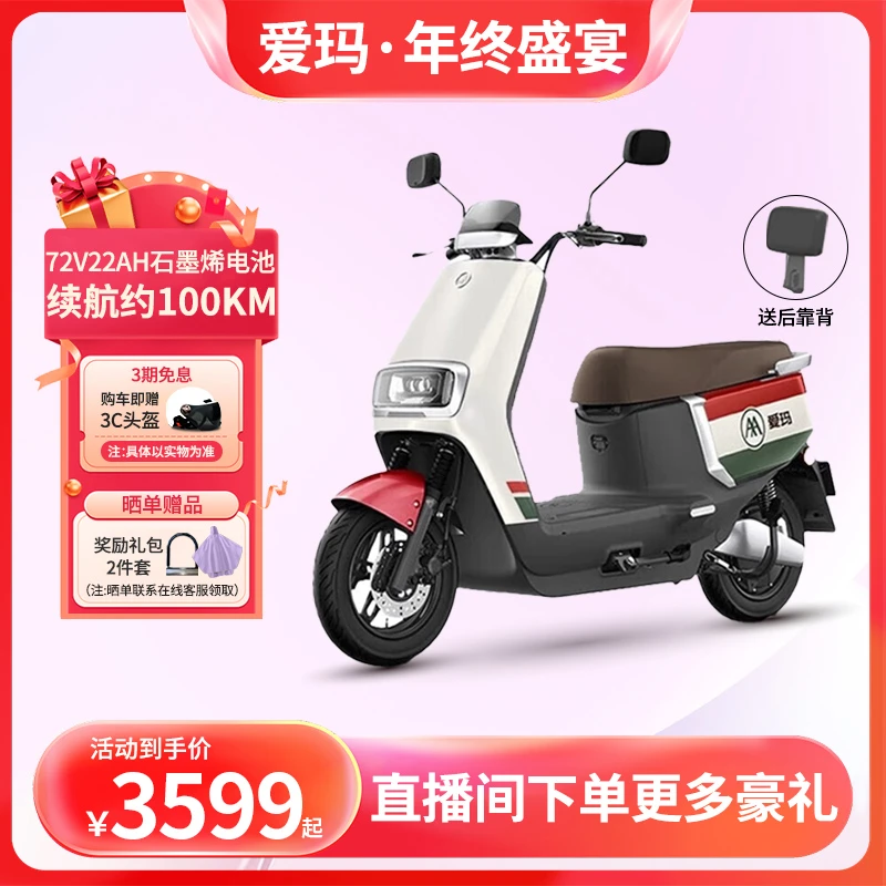 爱玛电动车破冰工厂直销电摩托72v22a石墨烯电池高续航电动摩托车
