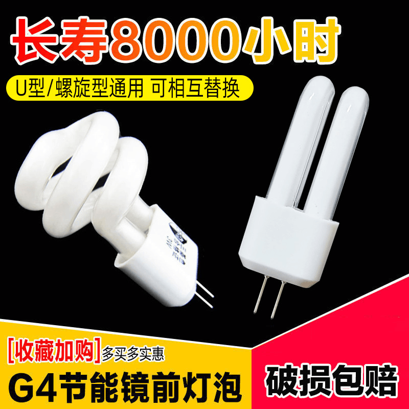飞利浦生活镜前灯灯泡 两针插脚小灯泡插口节能灯 g4节能灯二针插