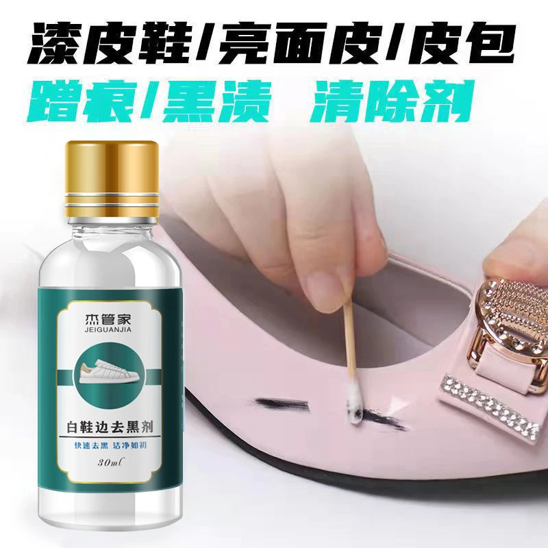【拍一发二】杰管家白鞋边去黑剂洗去除白鞋边黑痕皮鞋包黑印去黑剂