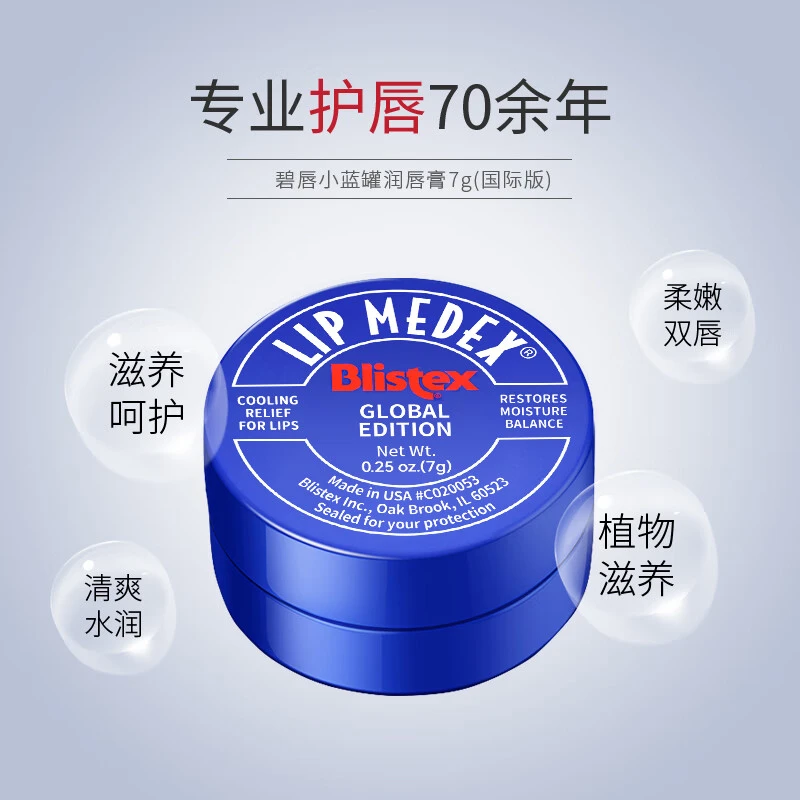 BLISTEX/百蕾适碧唇小蓝罐润唇膏唇膜保湿滋润去死皮正品国际版