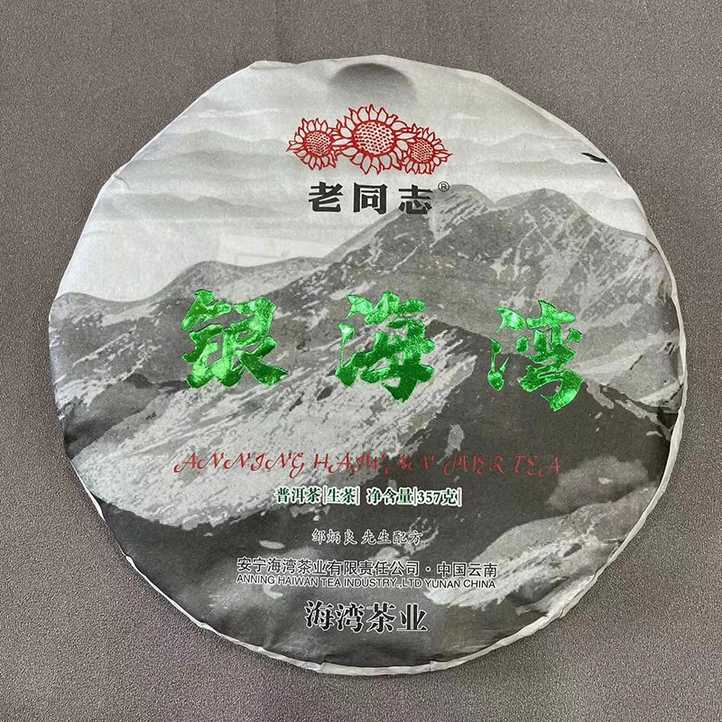 老同志普洱2021年银海湾生茶饼357克布朗纯料云南普洱花蜜香茶叶