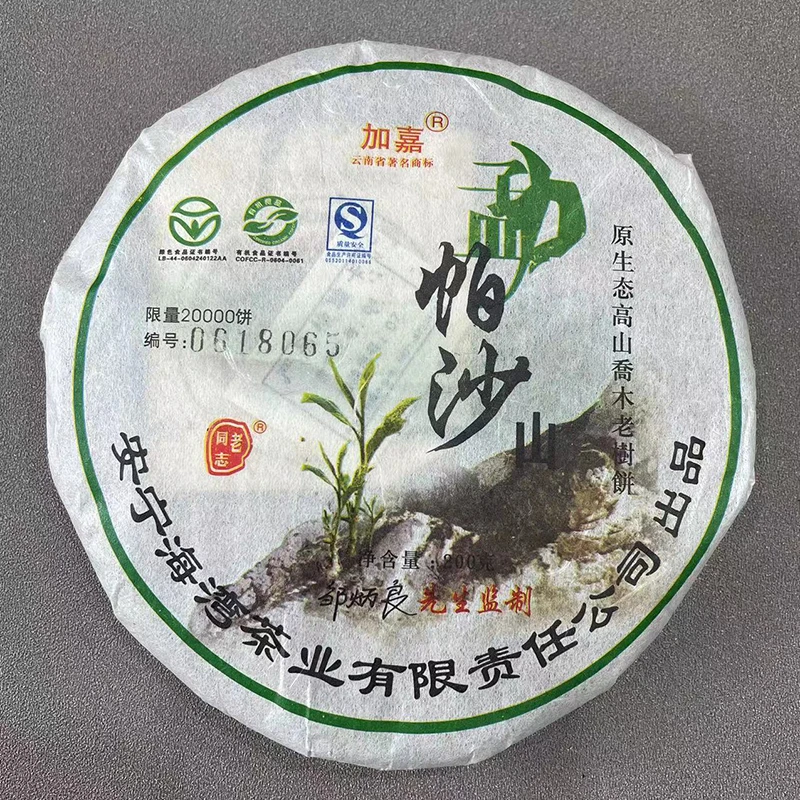 老同志帕沙饼 2006年帕沙山原生态 喬木老树饼茶 帕沙生茶 200克