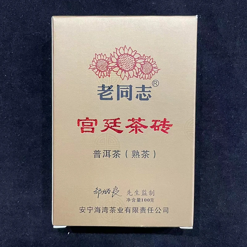2009年老同志普洱茶宫廷茶砖熟普100克茶叶