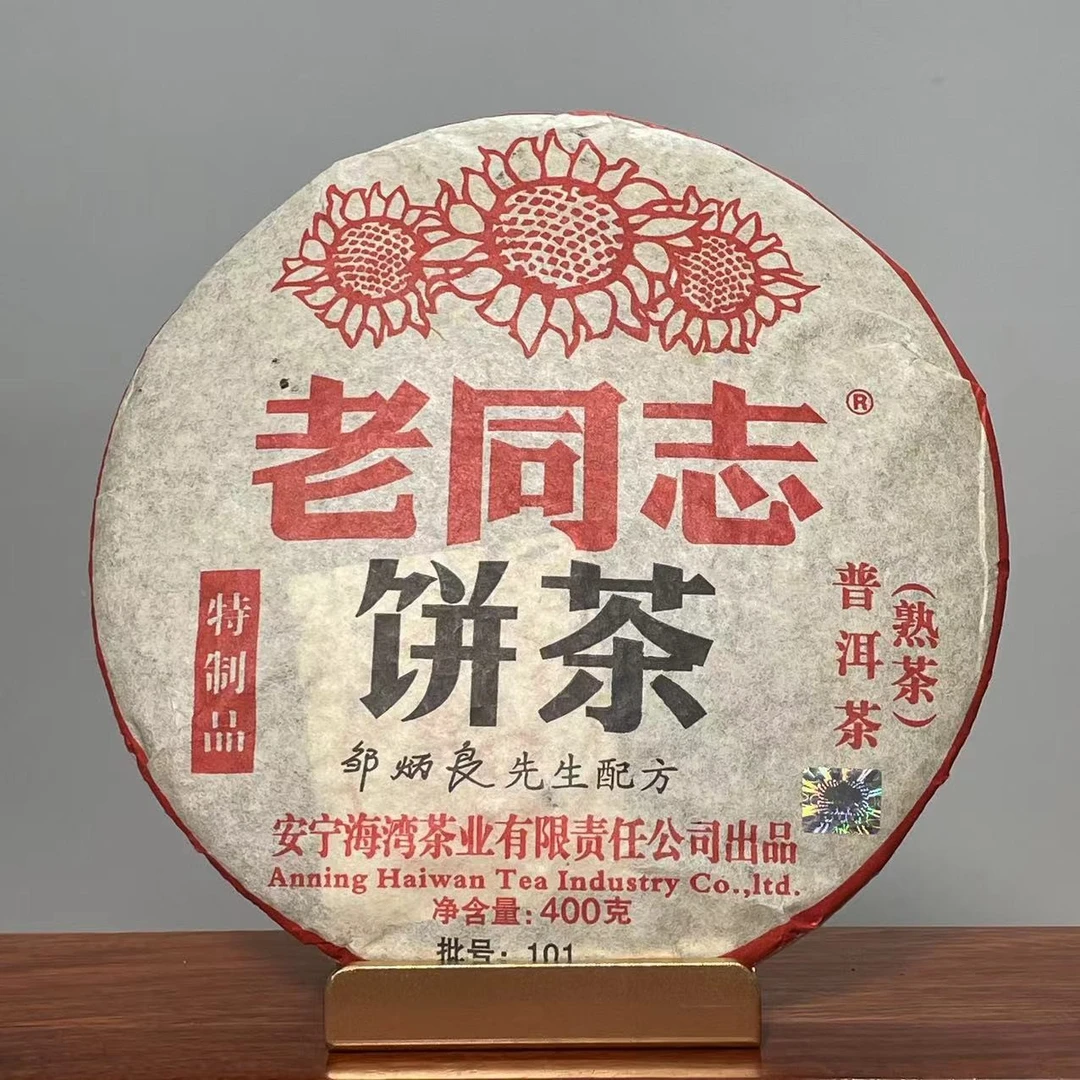 老同志2010年特制品熟茶 普洱茶邹炳良特制饼饼茶400g