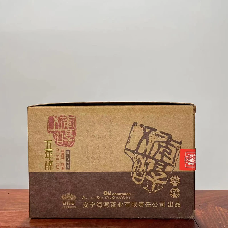 老同志普洱2010年五年醇茶砖熟茶250克茶叶海湾邹炳良