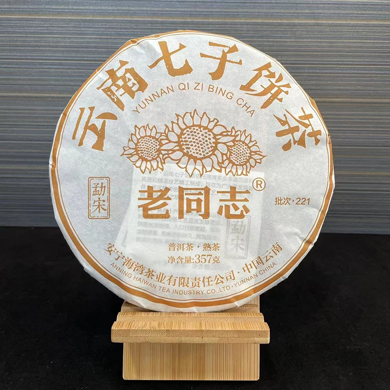 云南老同志普洱茶 2022年云南七子饼茶 勐宋 熟茶 357克 经典系列