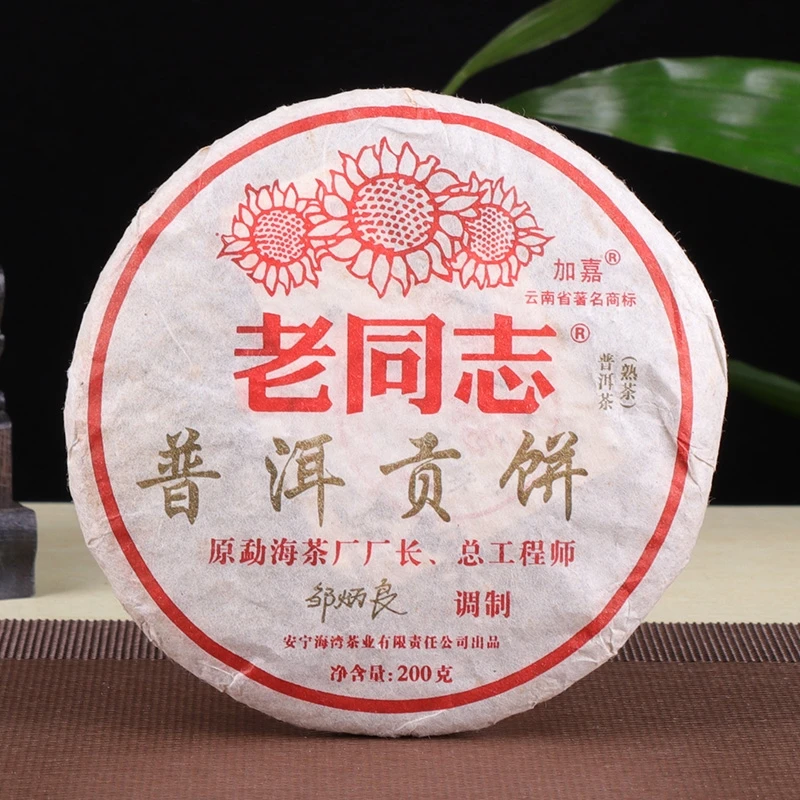 老同志 2006年普洱贡饼老熟茶 海湾茶业200克