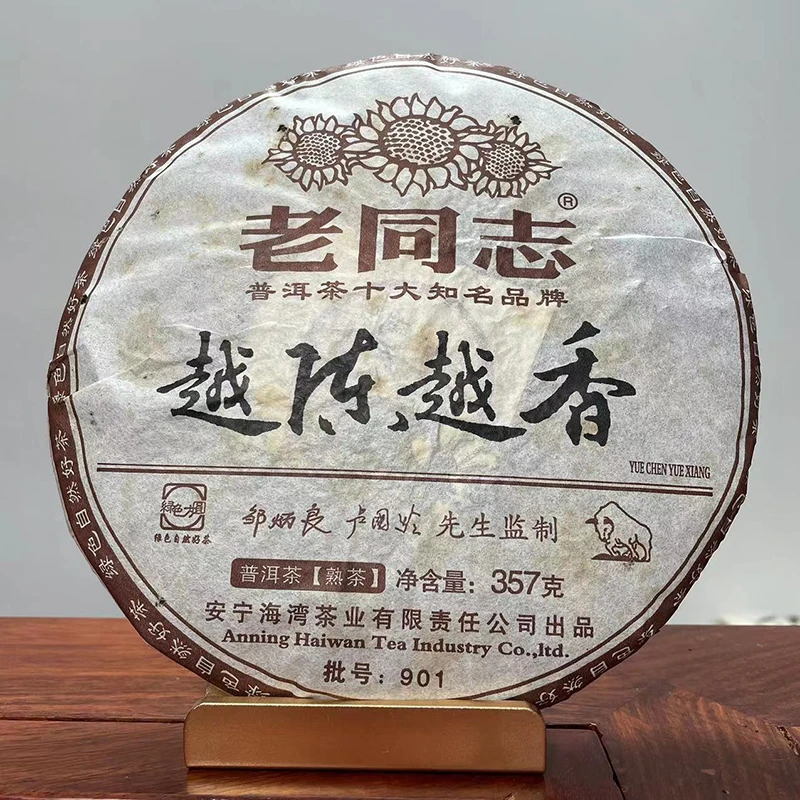 老同志普洱2009年901批次越陈越香熟茶357克海湾茶叶