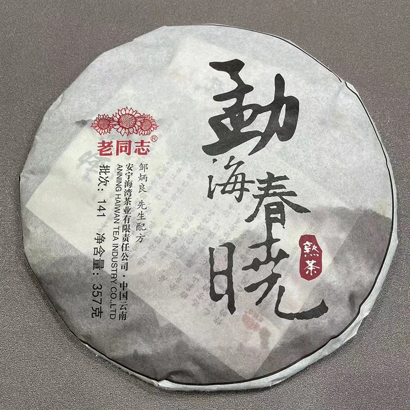 云南海湾茶业普洱茶老同志 2014年141批勐海春晓熟茶357g/饼