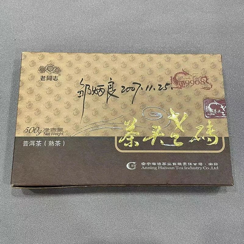 云南老同志普洱茶熟茶 2007年9908茶头老砖500g 老茶头（签名版）