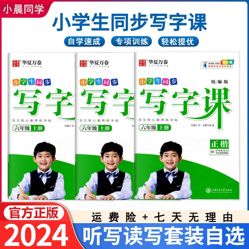 新版 无蒙纸小学生写字课一年级二年级三四五六上册下册部编人教