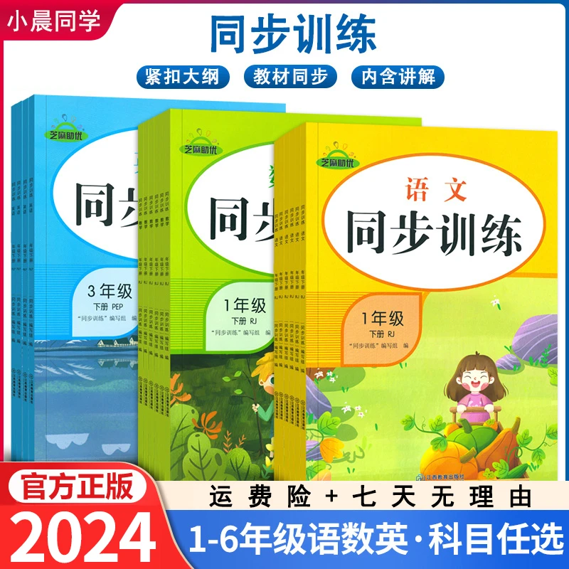 同步训练一二三四五六年级下册课堂随课练人教版小学1-6年级下