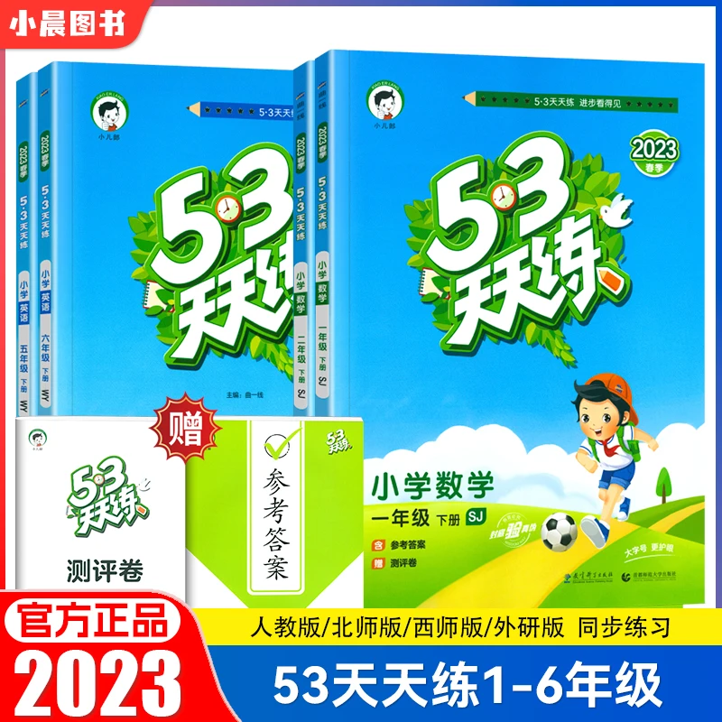 53天天练123456年级下册语文数学英语同步人教版训练阅读基础复习