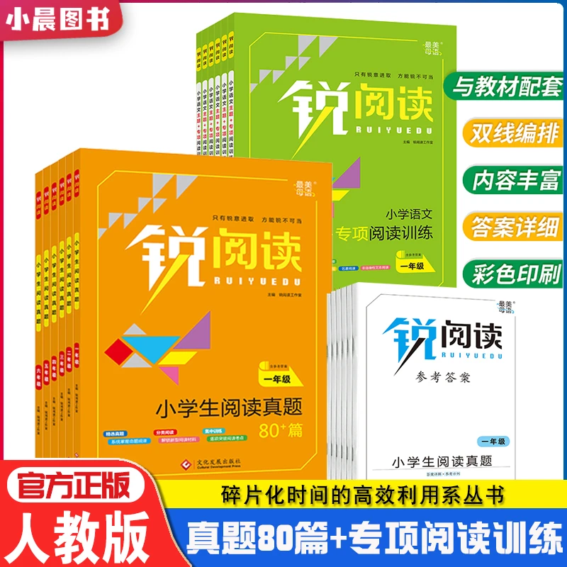 锐阅读小学生语文阅读与写作1-6年级阅读理解专项训练通用期末