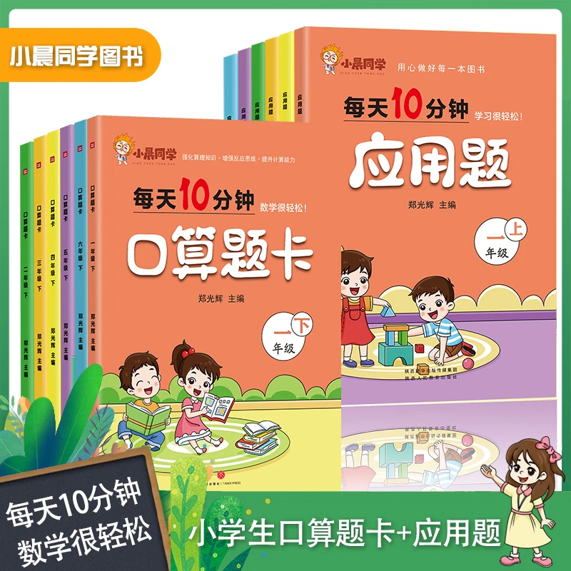 【yu老师】每天10分钟口算应用题123456年级数学练习思维训练通用