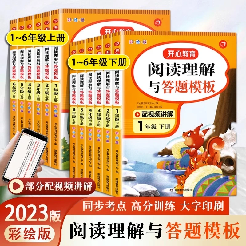 开心教育语文阅读理解与答题模板彩绘版适用于123456789年级插图