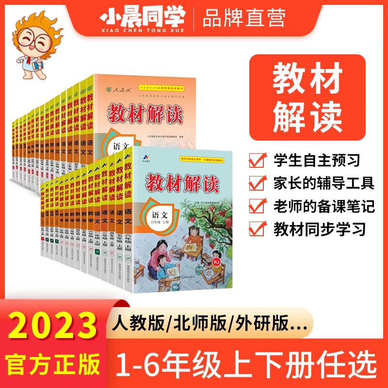 2023教材解读小学123456上下册人教社部编版全套课本教辅同步资料