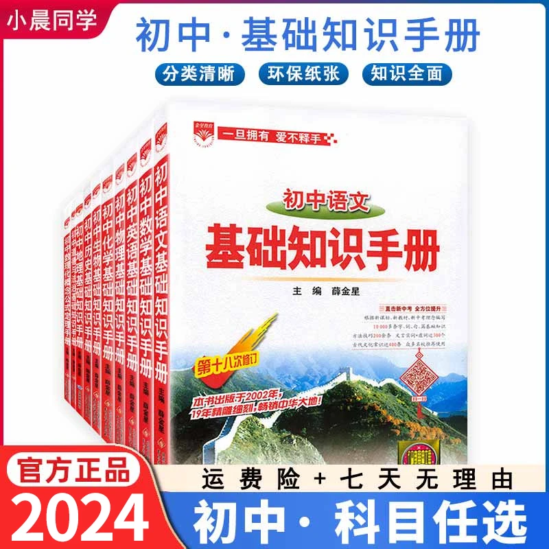 金星初中语文基础知识手册789年级辅导书语数英政史地理化