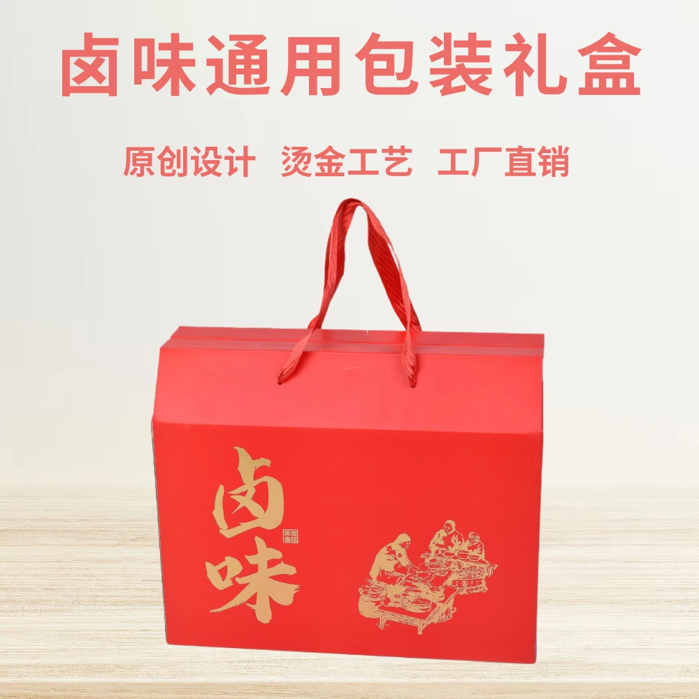 高档卤味零食包装盒鸭货礼品盒卤肉礼盒空盒子熟食包装箱纸箱定制