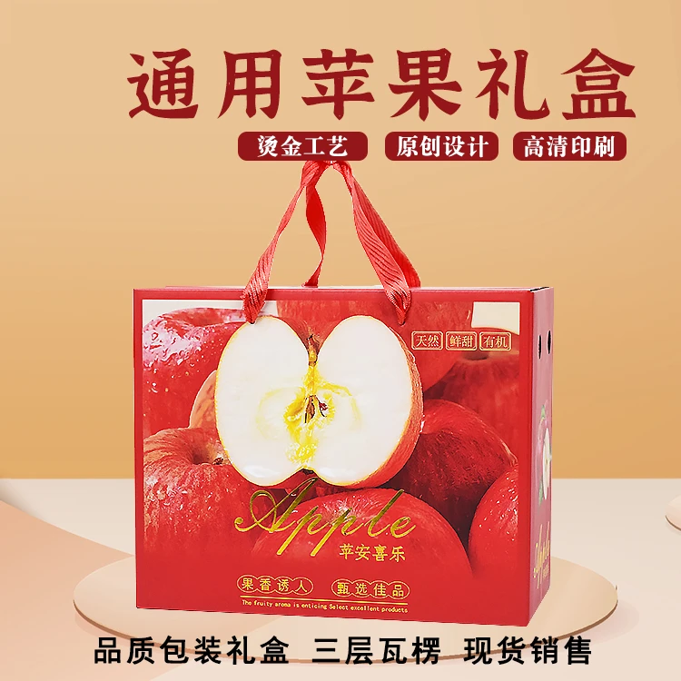 苹果包装盒冰糖心烟台6-10斤装包装箱红富士苹果礼盒包装盒可定制