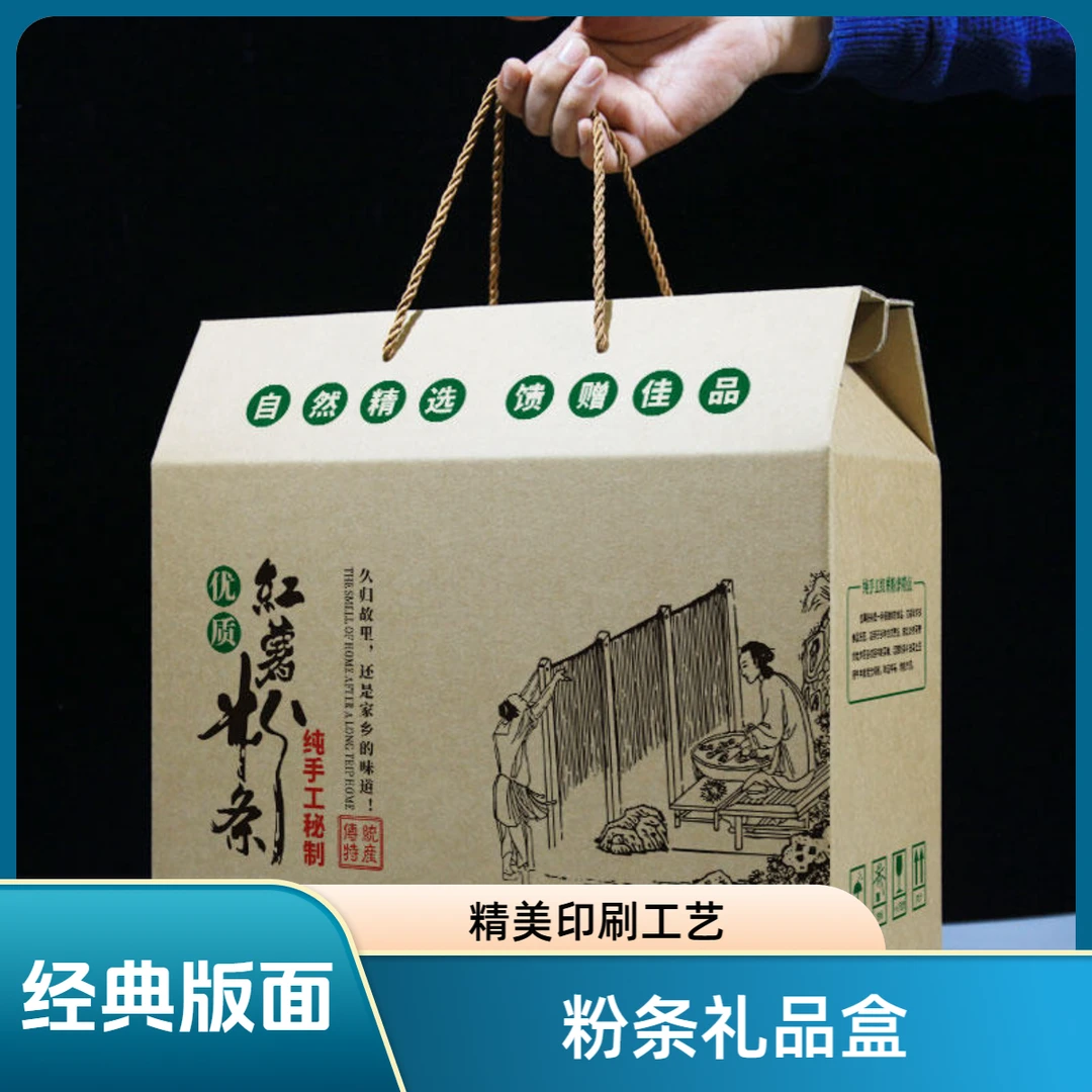 红薯粉条包装盒年货粉丝礼品盒批量设计定做纸盒箱子高档定制彩盒