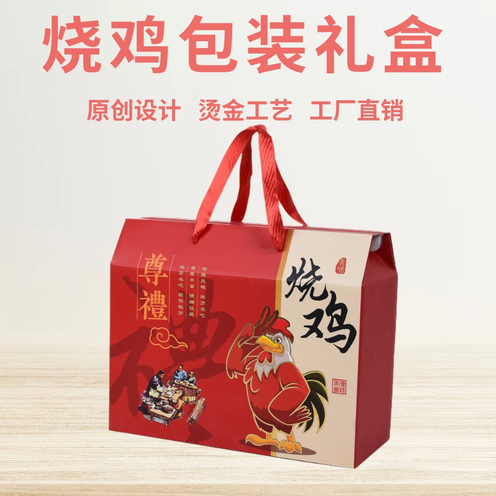 烧鸡包装盒熟食外包装盒烤鸡中秋送礼礼盒烤鸭礼品盒卤味空盒定制