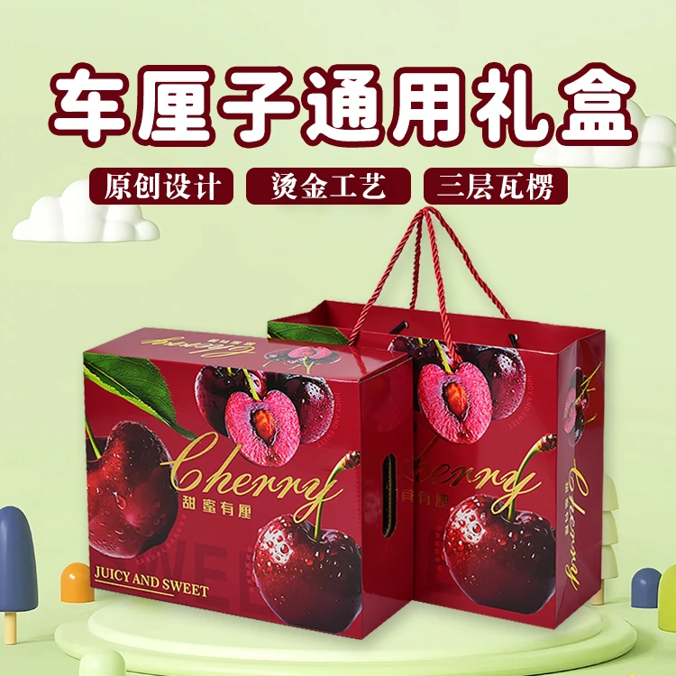 车厘子【空盒子！】可装5斤礼品盒高档樱桃手提袋包装盒智利厂家定制