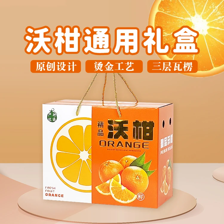 沃柑包装盒礼品盒空盒沃桔春桔包装箱广西武鸣沃柑礼盒批发定制