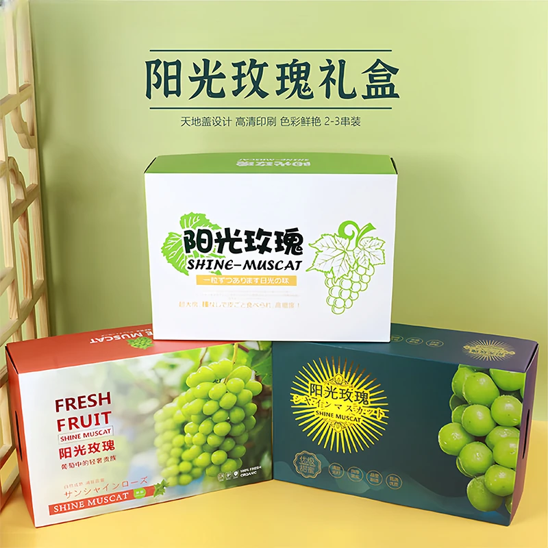 晴王葡萄包装盒水果包装箱创意高档纸盒通用盒子定制阳光玫瑰礼盒