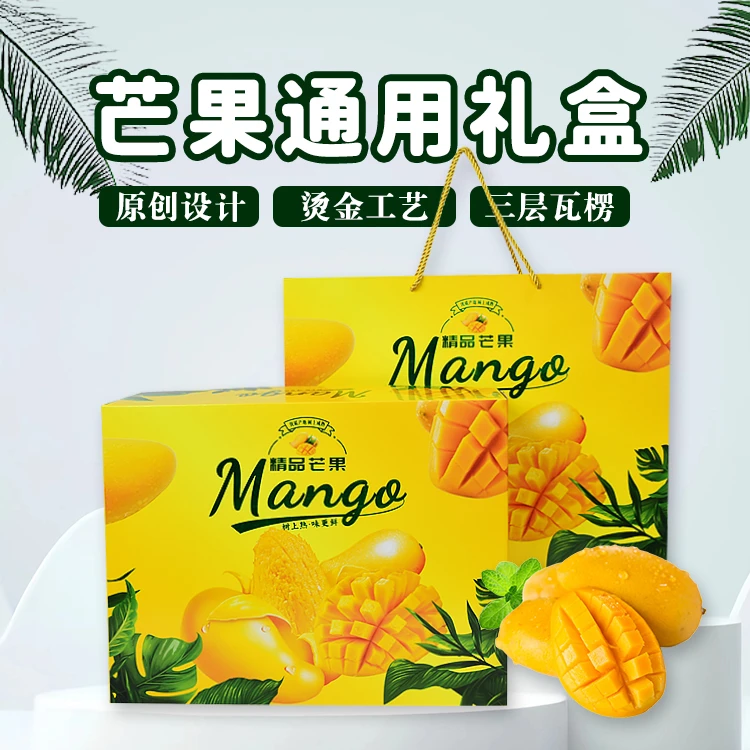 芒果礼品盒通用包装盒青芒贵妃芒水果包装盒厂家现货速发支持定制