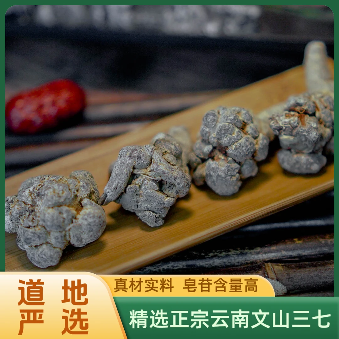 100%正宗文山三七正品云南高品质生态田七20头40头200g