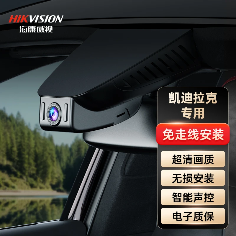 海康威视凯迪拉克专车专用行车记录仪CT3CT4CT5CT6XT3XT4XT5XT6