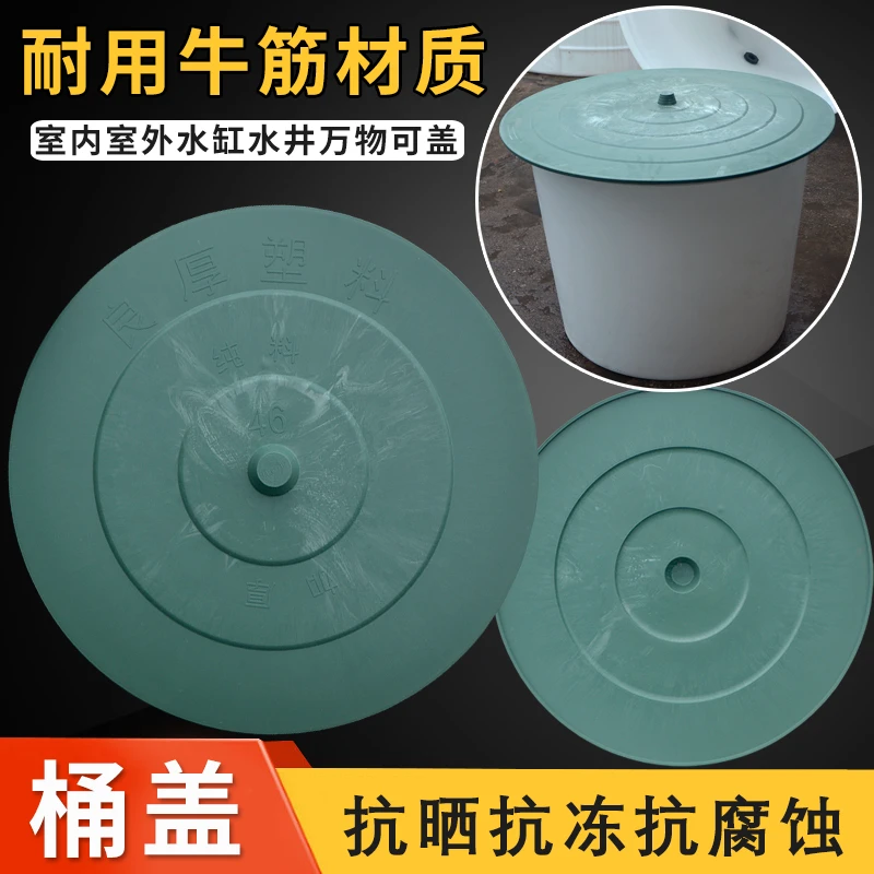 特厚耐用熟胶水桶盖子农工地户外加大口径专用配盖单卖牛筋塑料盖