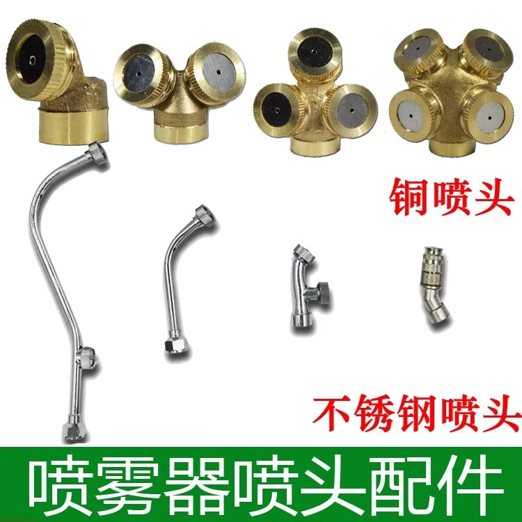 农用电动喷雾器配件铜喷头雾化喷头打药机药机雾化喷头防风通用