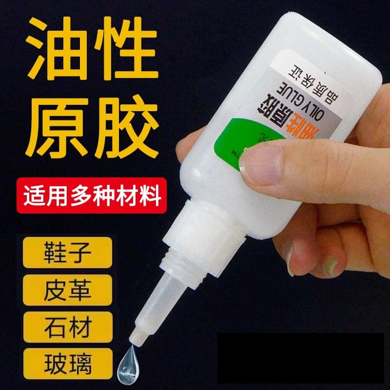 油性原胶胶水强力万能焊接胶电焊粘木头多功能粘得牢塑料专用胶